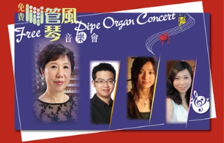 Pipe Organ Concert by Wong Kin-yu x Felix Yeung x Anne Lam x Jessie Lau